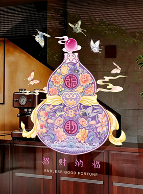 招财纳福葫芦玻璃窗花无胶贴