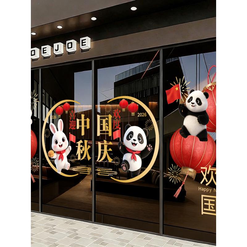 中秋国庆氛围布置场景国庆节玻璃贴纸静电贴窗花布置玻璃公司商场