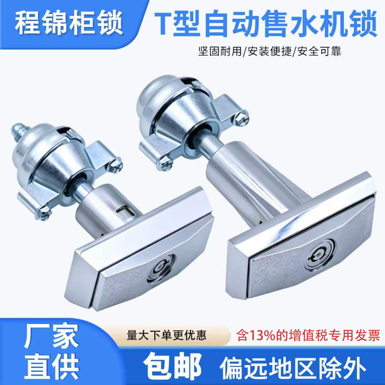 T型自动售水机锁自助洗车机无人售货机锁夹娃娃机投币机取币机锁