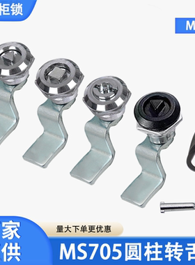 程锦配电箱柜圆柱门锁三角一字锁MS705-5-35不锈钢机柜转舌锁