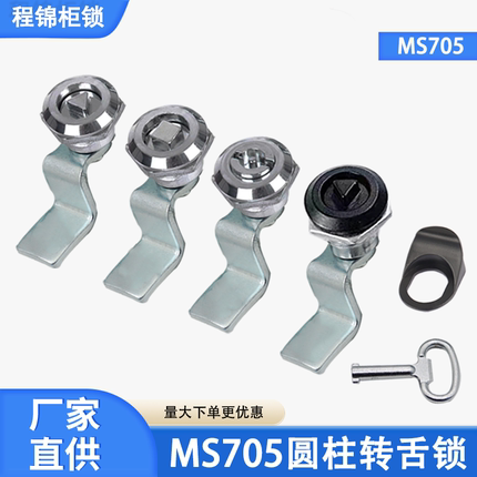程锦配电箱柜圆柱门锁三角一字锁MS705-5-35不锈钢机柜转舌锁