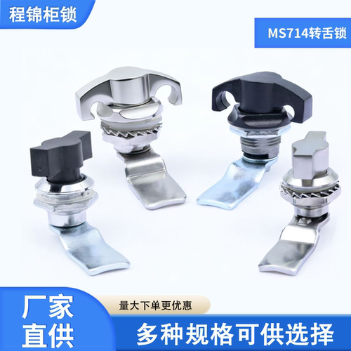 程锦MS714-2转舌锁配电箱柜锁