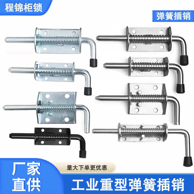 程锦工业重型加厚弹簧插销