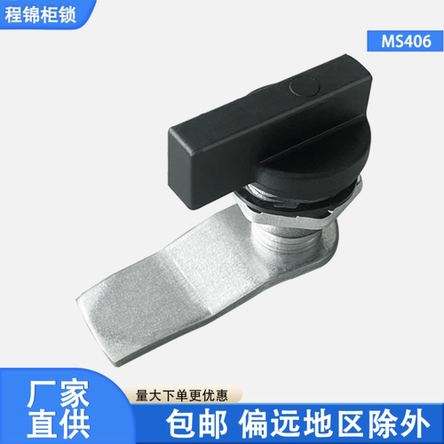 程锦MS406黑色塑料配电箱转舌锁