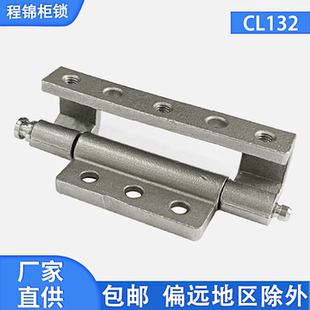 程锦CL132 3重型铰链不锈钢可拆卸工业铰链合页设备柜门铰链