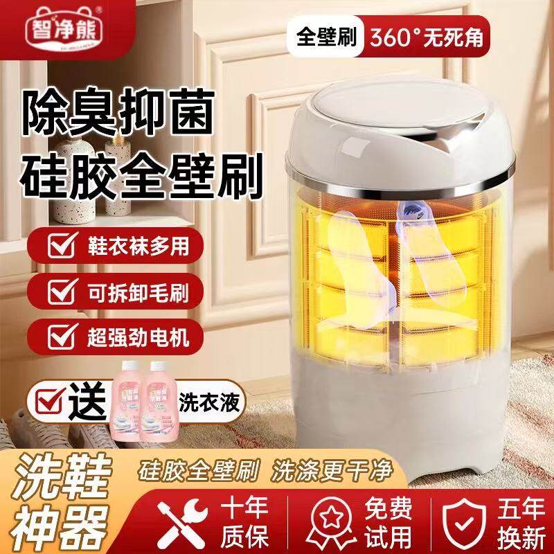 智净熊升级硅胶刷半全自动洗鞋机懒人刷鞋机消毒洗脱两用家用小型