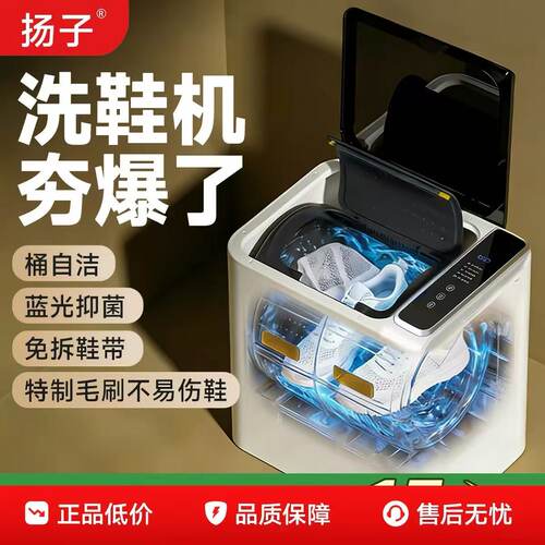 2026扬子洗鞋机迷你洗鞋机消毒