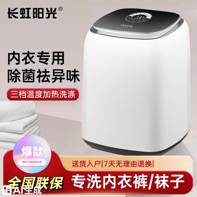 长虹阳光内衣洗衣机小型高温煮洗