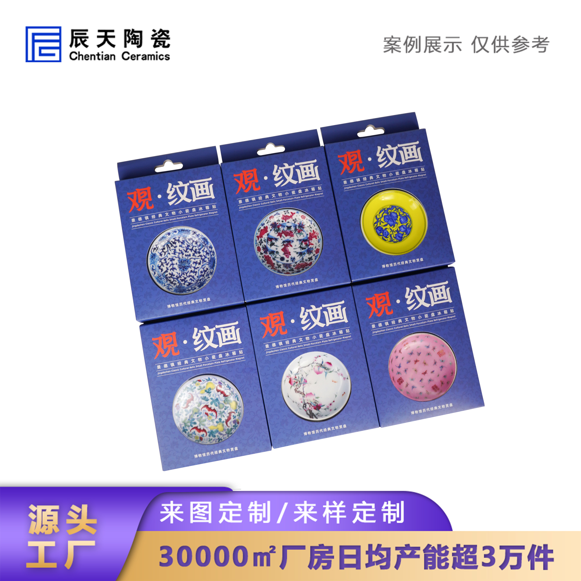 景德镇个性文创小瓷盘冰箱贴定制