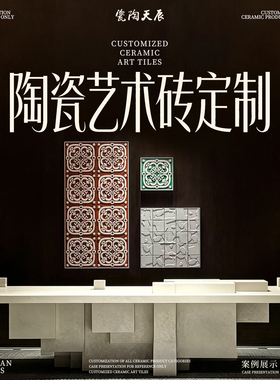 陶瓷艺术砖手工砖定制