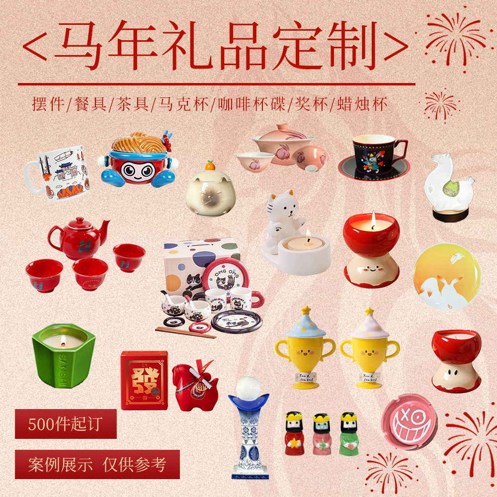 马年新年陶瓷礼品定制