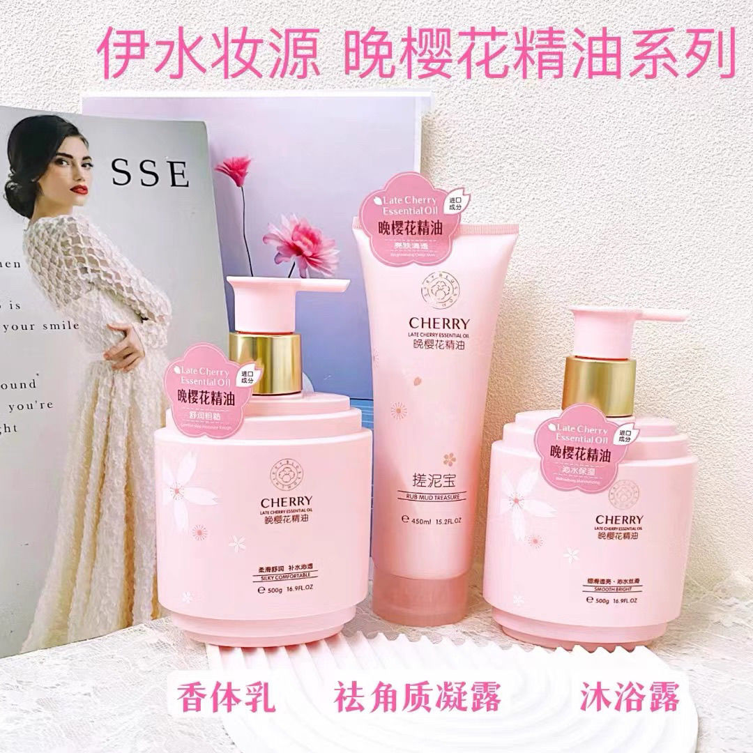 伊水妆源晚樱花精油系列沐浴露套身体乳搓泥宝持久留香