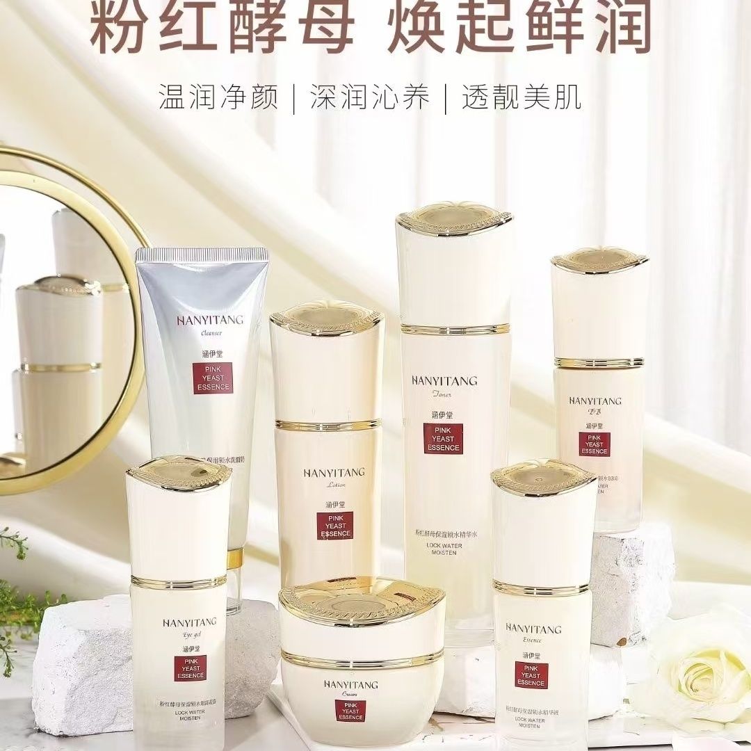 涵伊堂粉红酵母保湿锁水洁面乳保湿水乳精华液面霜新款图片