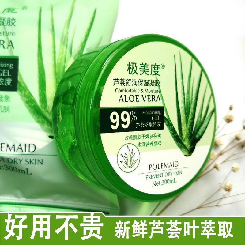 极美度芦荟胶淡化痘印滋润嫩肤补乳液/面霜