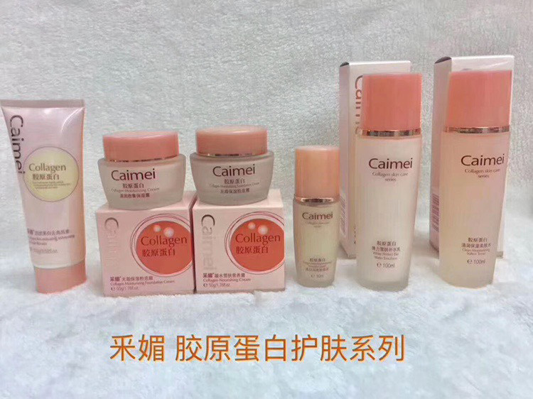 采媚胶原蛋白护肤组合补水保湿营养粉底霜洁面乳柔肤爽肤水乳液