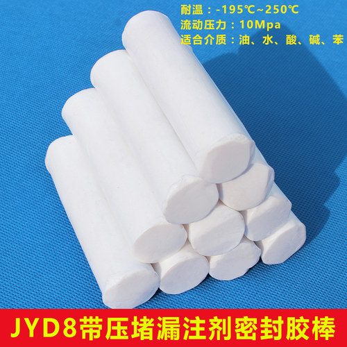 JYD8带压堵漏胶棒注胶枪用四氟密封注剂胶棒化学白胶棒酸碱苯油