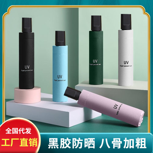 UV全自动晴雨伞防晒太阳伞防紫外线户外遮阳伞折叠伞
