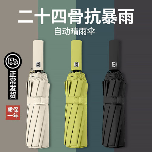 24骨大号自动雨伞女晴雨两用男加固抗风折叠太阳伞防晒紫 外线遮
