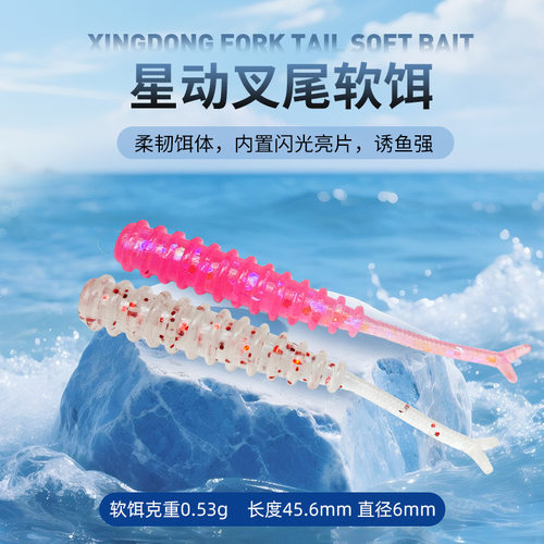 日系路亚饵软饵根钓沉水叉尾PVC0.53g 45.6mm物淡水岸抛翘嘴马口