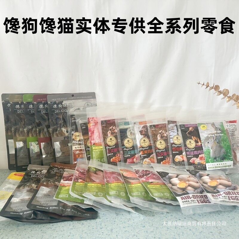 √馋狗馋猫实体店磨牙棒牛肉条猪鼻子鹿肉猫咪狗狗冻干零食100g