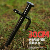 户外钢铁钉天幕帐篷地钉加粗加长钢铁五金雪地钉配件30CM黑色