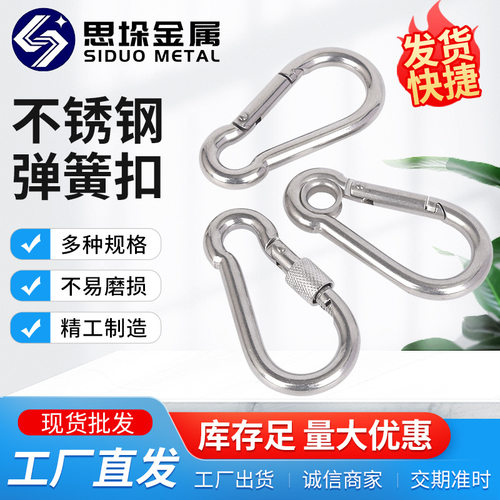 304不锈钢弹簧扣户外骑行登山绳子保险锁扣挂钩带锁螺母弹簧扣
