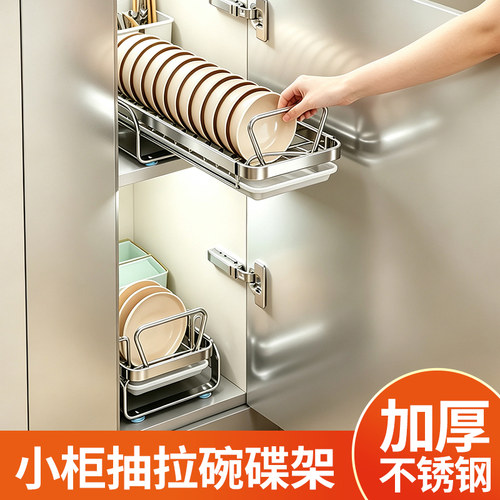 厨房小柜碗碟置物架橱柜内可抽拉不锈钢小型窄款碗盘收纳沥水碗架