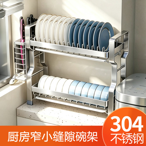 勒克窄小型304不锈钢碗碟架