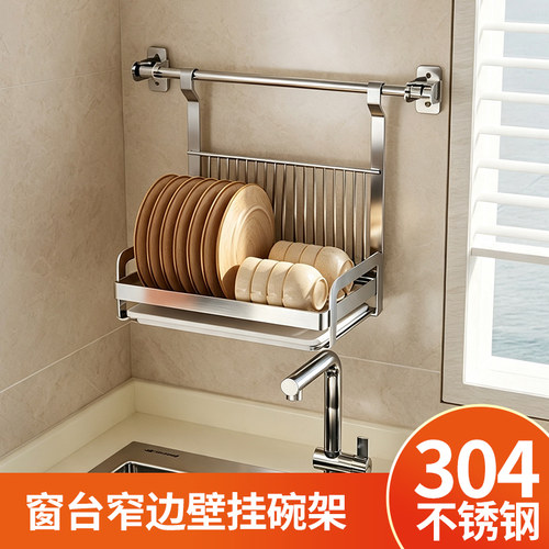 窗台边碗碟收纳架壁挂碗架304不锈钢厨房免打孔上墙窄折叠置物架