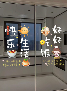 奶油风厨房玻璃门防撞贴客厅餐厅装饰卡通画ins可爱静电玻璃贴膜