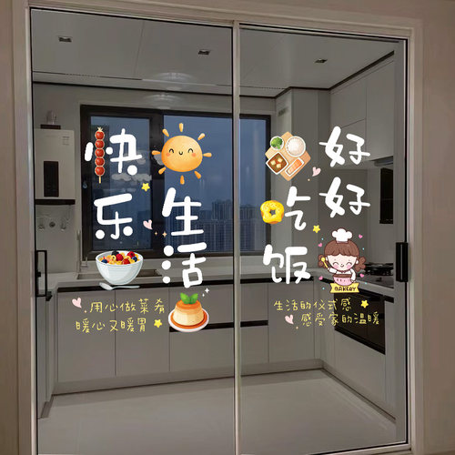 奶油风厨房玻璃防撞静电贴纸