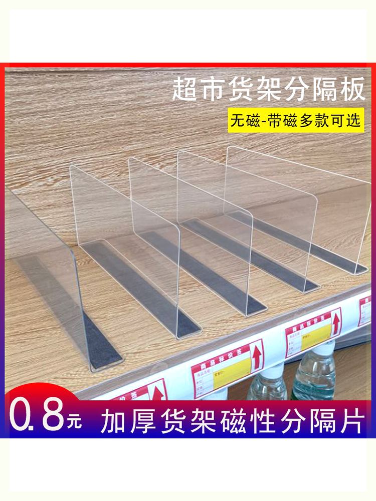 超市货架磁性分隔板片PVC透明挡板L型商品分类仓库塑料分类隔网