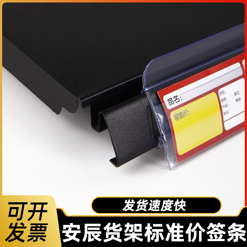 安辰款超市商场货架卡条价签条便利店塑料外价格长条标签标价条
