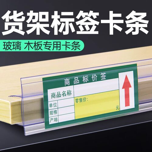 药店木板卡条货架标签条标价条价格条价签条卡条超市中岛柜透明条