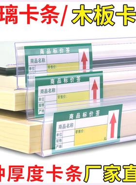 超市货架卡条标签条5~10mm药店玻璃价格条药房价签条木板标价条