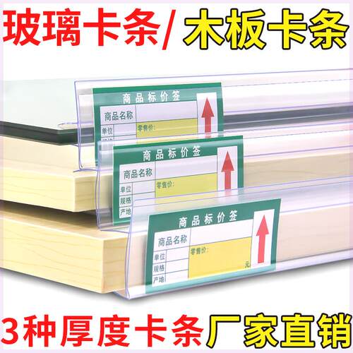 超市货架卡条标签条5~10mm药店玻璃价格条药房价签条木板标价条