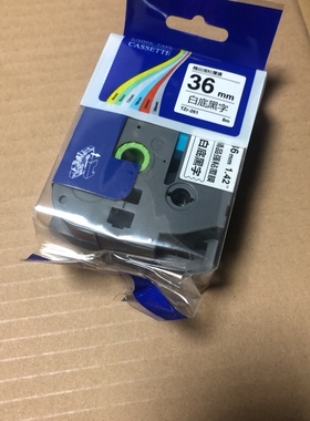 标签机色带36MM白底黑字黄TZ2-261国产强粘覆膜PT-9700PC适用兄弟