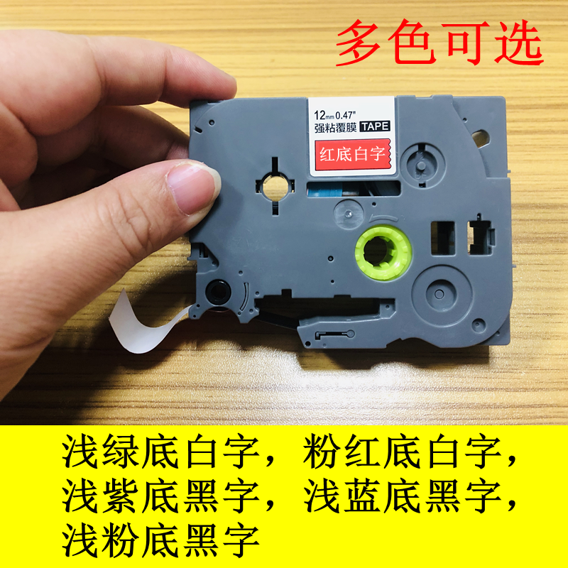 各种颜色标签纸色带12mm18 24浅紫底黑字粉红底白适用兄弟标签机9