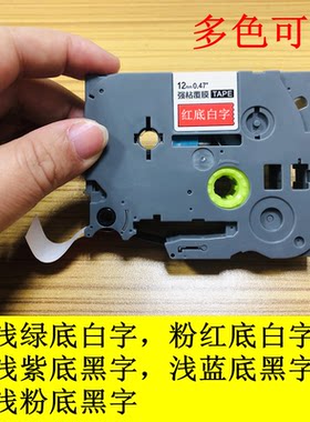 各种标签纸色带兄弟多色