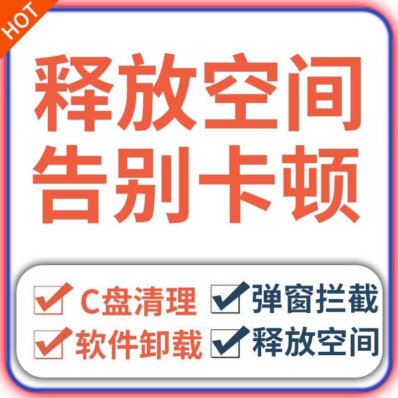 远程在线清理C盘空间 电脑硬盘扩容分区合并优化C盘 内存满了服务