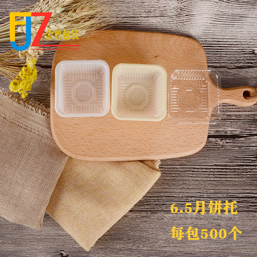 6.5FJZ月饼托 月饼底托 月饼内托  500个包邮 自厂研发生产