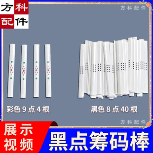 筹码棒点数棒棋牌室麻将机配件长条筹码条代币卡片台湾棍子筹码