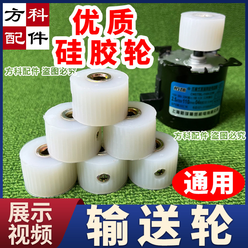 输送硅胶麻将机配件皮带轮子图片