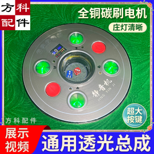 高端通用总成麻将机操作盘麻将机配件色子盘控制盘升降骰子盘包邮