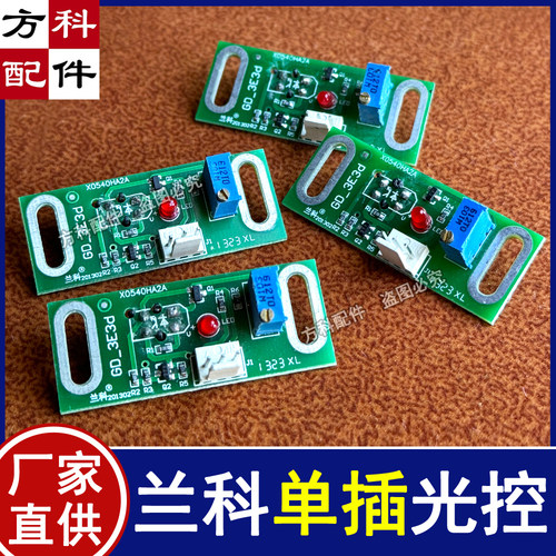 麻将机兰科单插口机头光控一个插口GD-3E3d绿色推牌感应器推牌