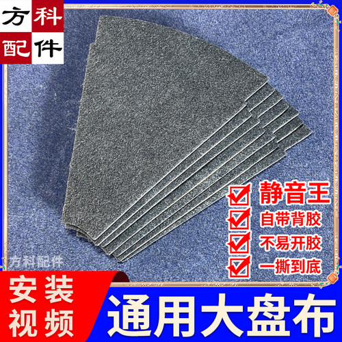 大盘布绒布麻将机配件洗牌盘