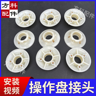 塑料托碗麻将机操作盘配件骰子盘底部托碗接头升降盘杆子塑托接头