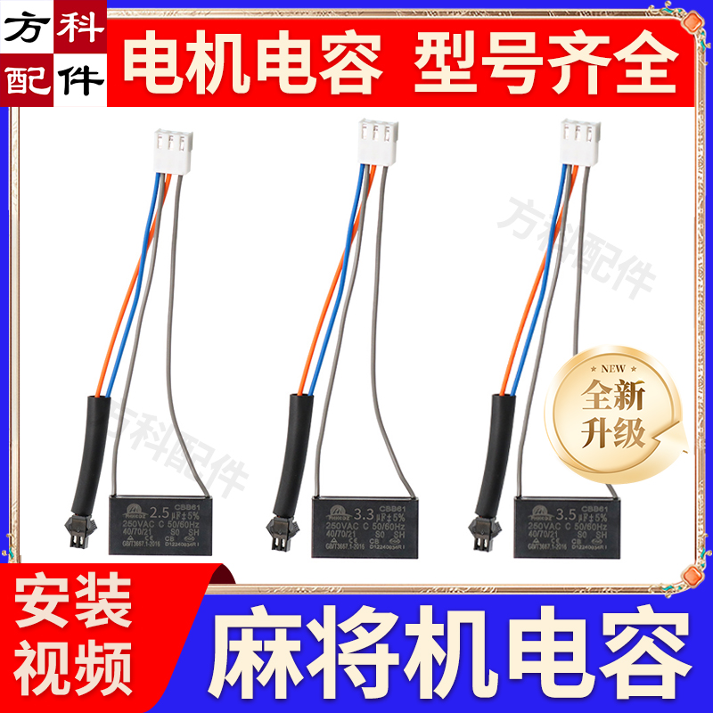 麻将机电容通用麻将机配件大全