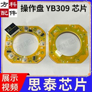 YB309思泰芯片操作盘芯片麻将机配件色子盘电路板主板电脑板子