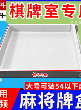 麻将牌盒棋牌室专用牌托